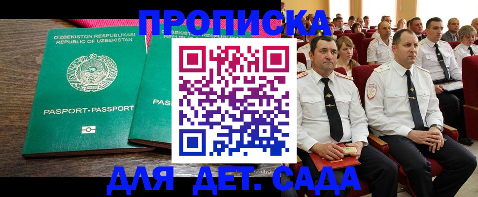 временная регистрация для школы в Камне-на-Оби