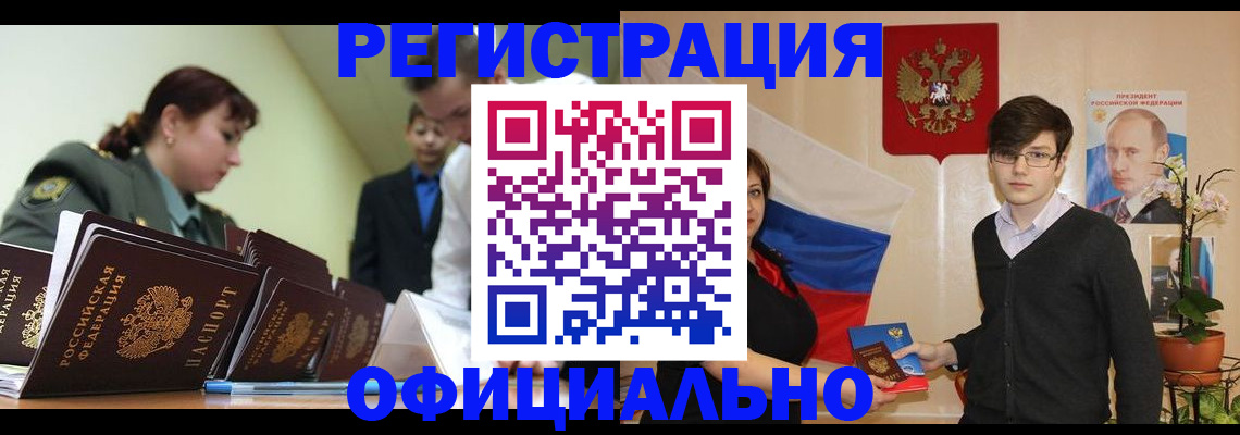 прописка в квартире в Камне-на-Оби