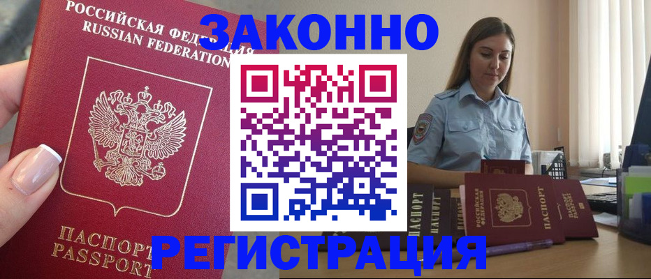 прописка иностранных граждан в Камне-на-Оби