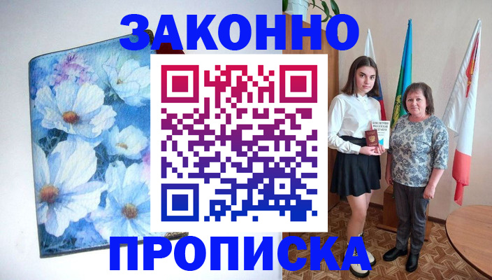 прописка для кредита в Камне-на-Оби
