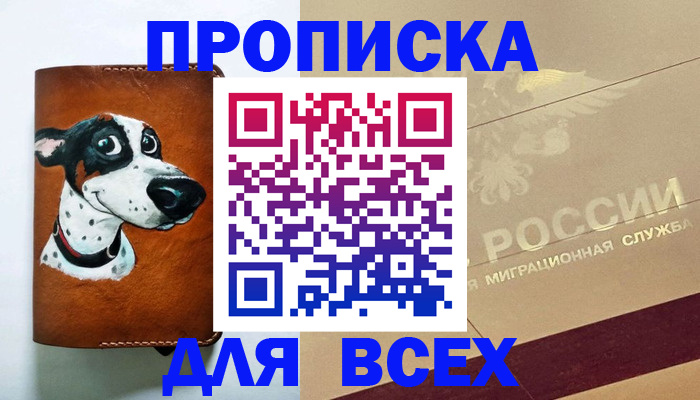 прописка гарантия в Камне-на-Оби